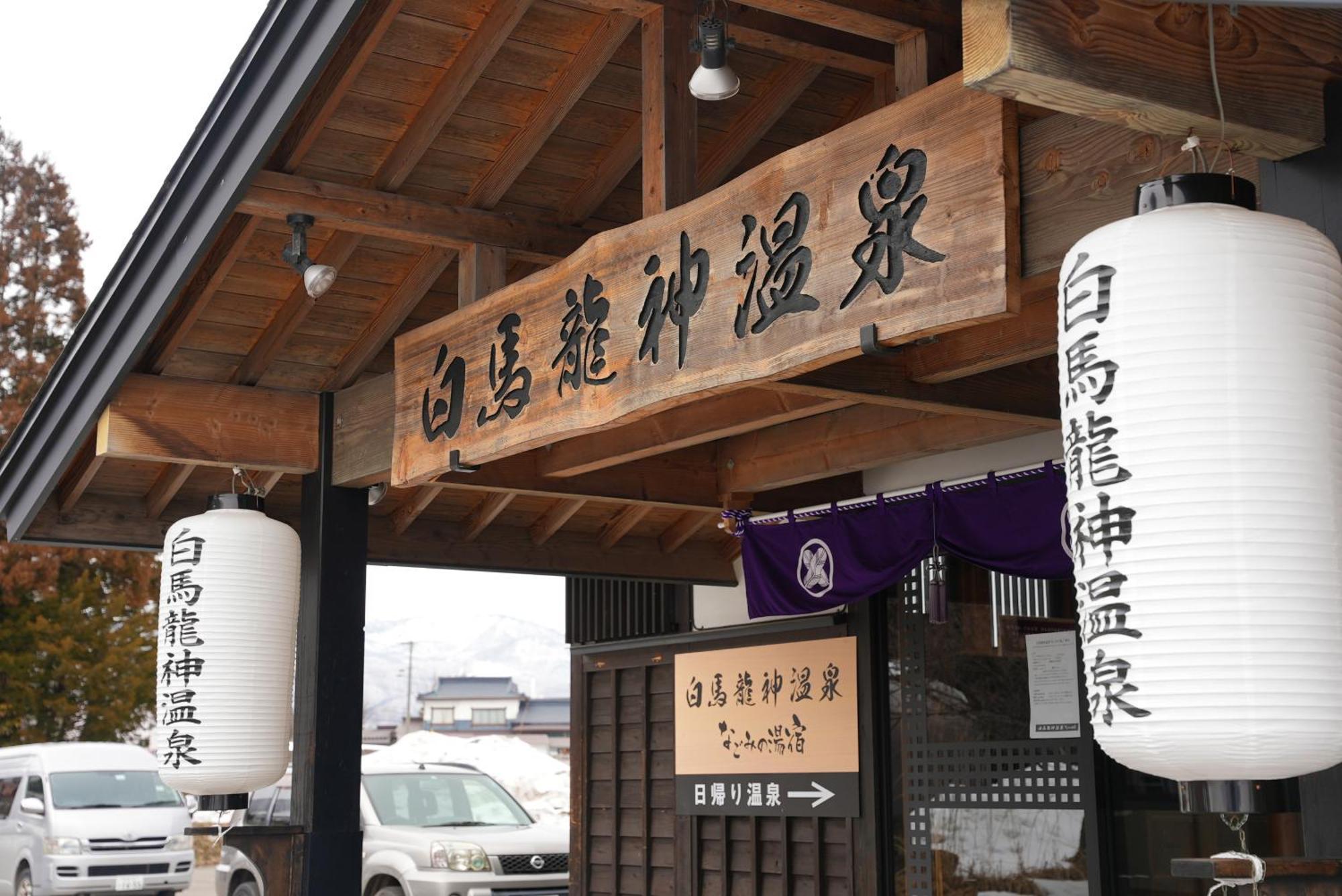 Hakuba Ryujin Onsen Hotel Eksteriør billede